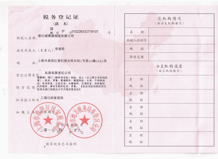 稅務登記證