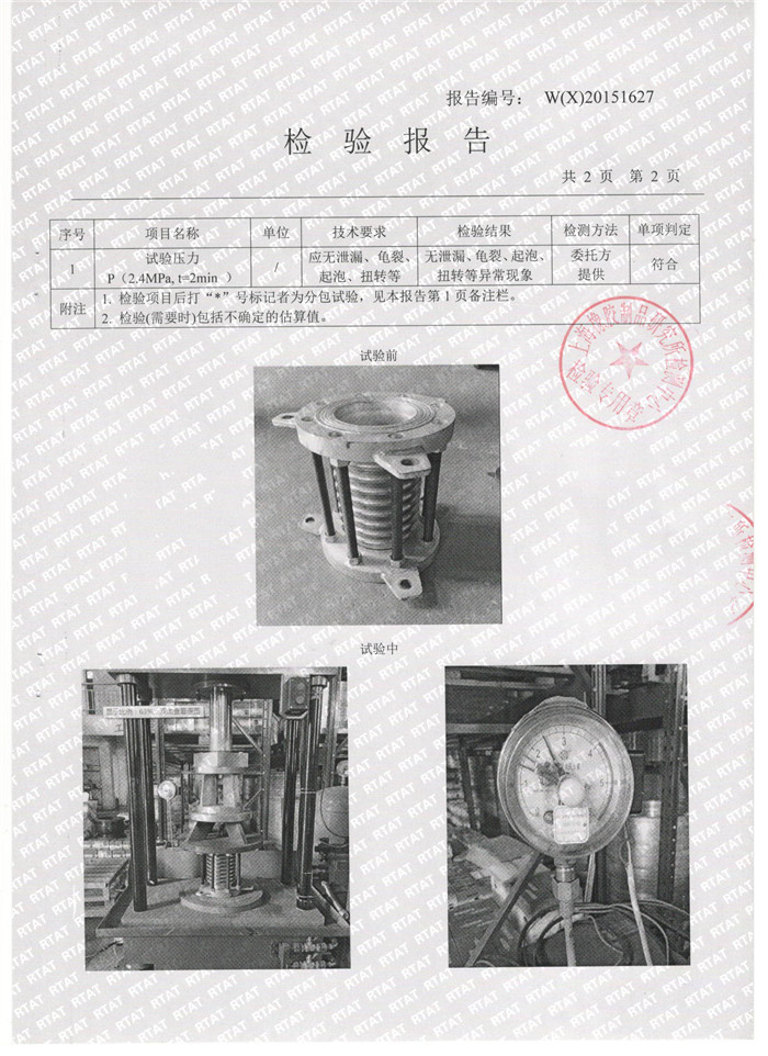 波紋補(bǔ)償器檢驗(yàn)報(bào)告