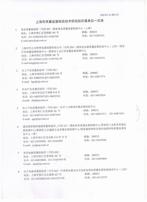 上海淞江風機彈簧減震器檢驗報告