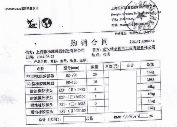 【神龍汽車武漢一工廠】BE橡膠減震器合同