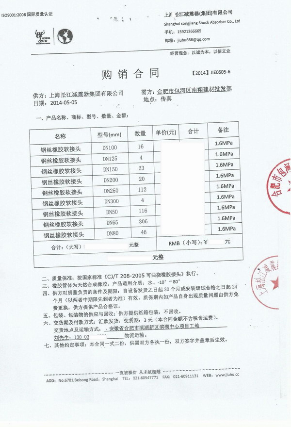 【安徽省政府辦公大樓項目】淞江橡膠接頭合同