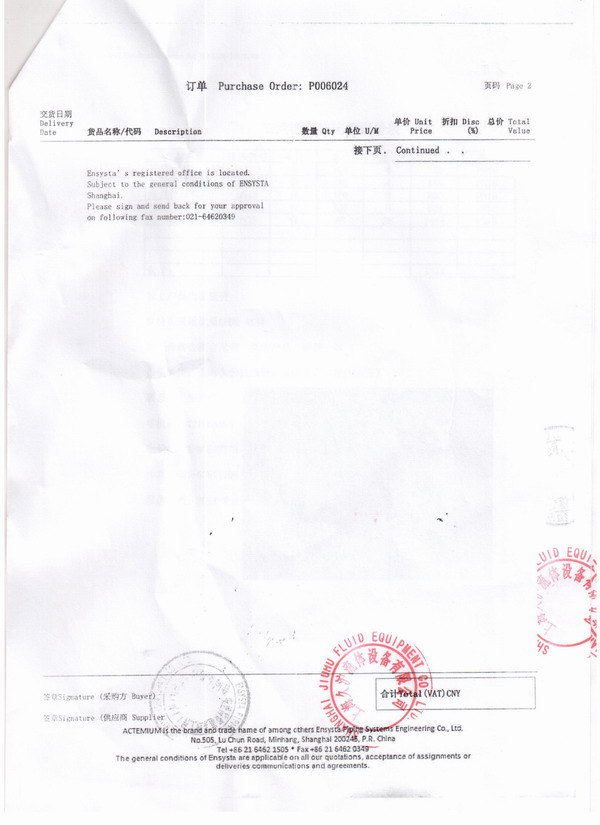 【阿斯利康藥業】橡膠接頭合同