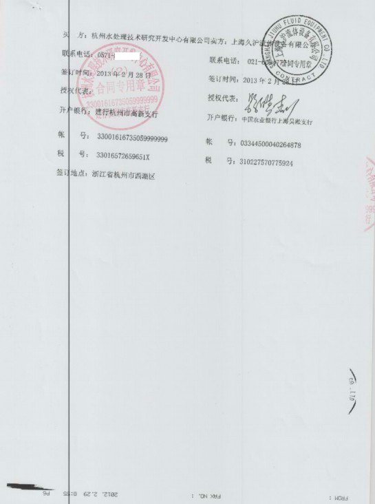 【沙特延步海水淡化項目】三元乙丙橡膠接頭合同