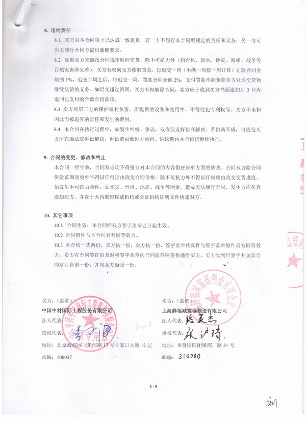 【阿聯(lián)酋ABMC日產(chǎn)萬(wàn)噸水泥項(xiàng)目】橡膠接頭合同