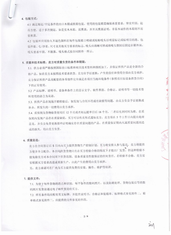 【阿聯(lián)酋ABMC日產(chǎn)萬(wàn)噸水泥項(xiàng)目】橡膠接頭合同