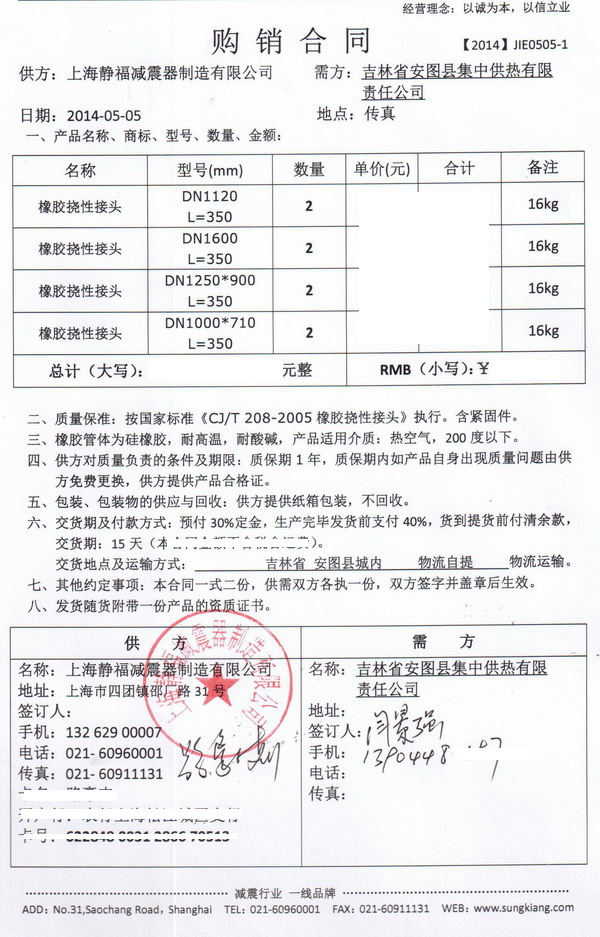 【吉林省安圖縣集中供熱】硅橡膠撓性接頭合同
