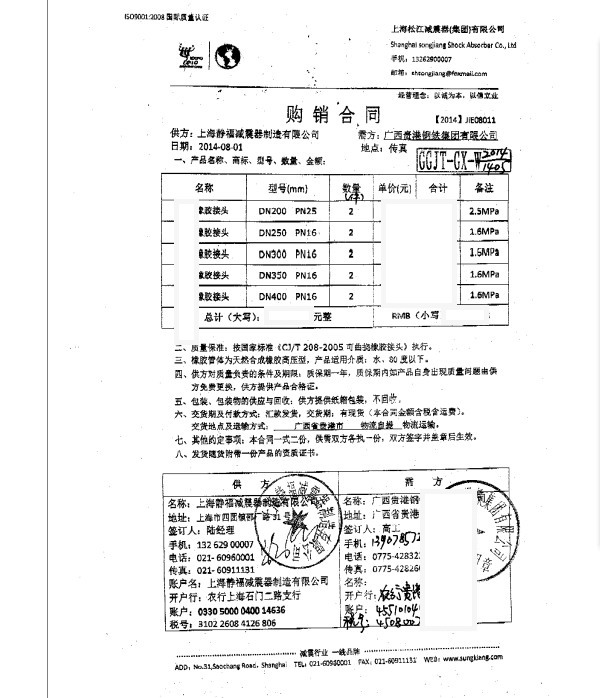 【廣西貴港鋼鐵】橡膠接頭合同
