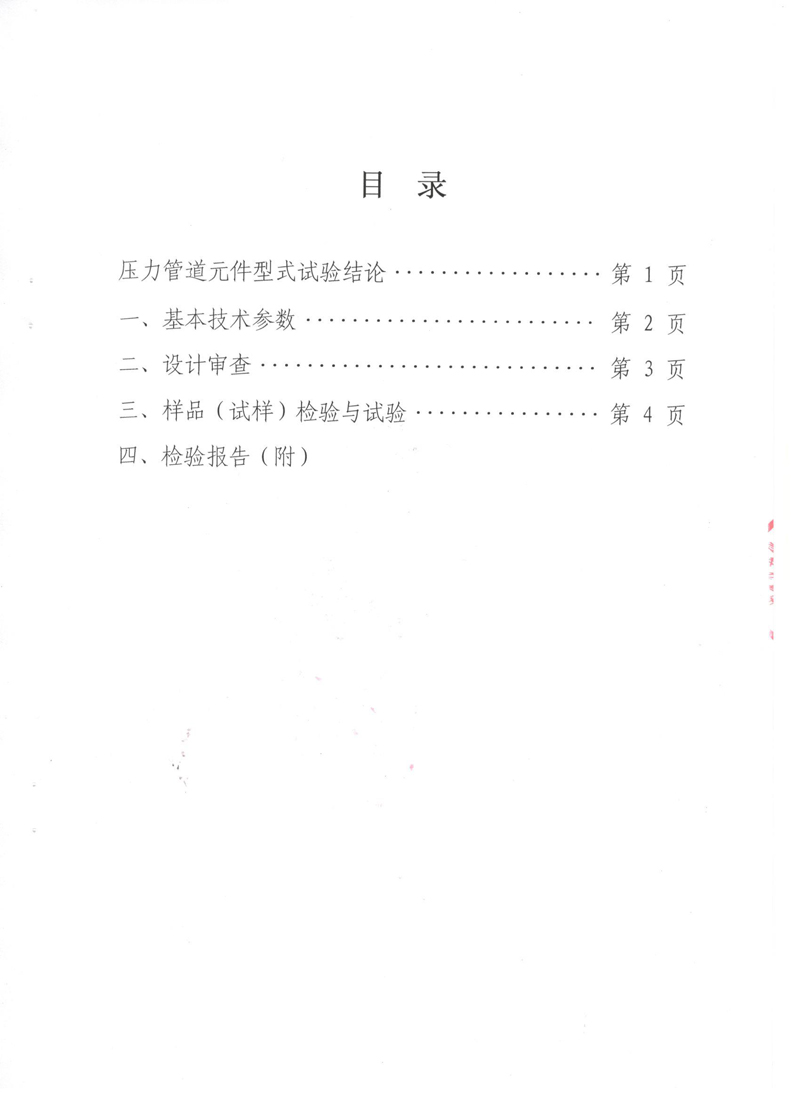 很高興非金屬膨脹節橡膠接頭通過了《特種設備形式實驗報告》