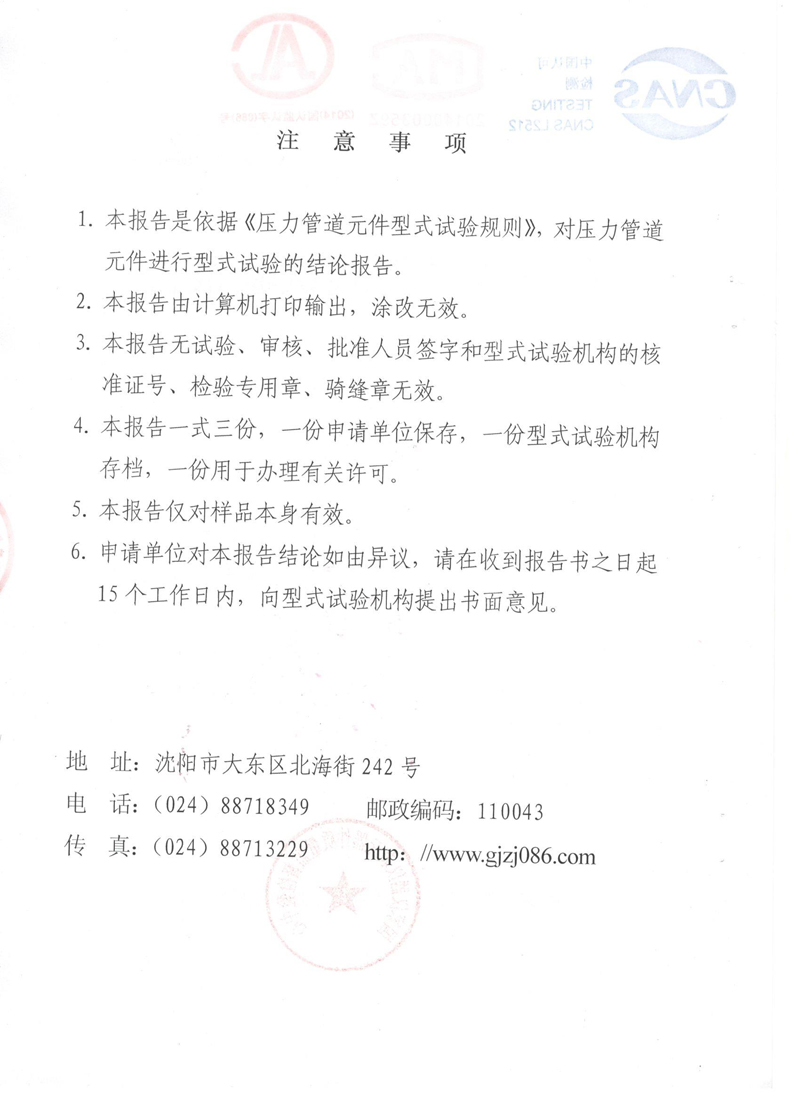 《波紋補償器》特種設備形式實驗報告