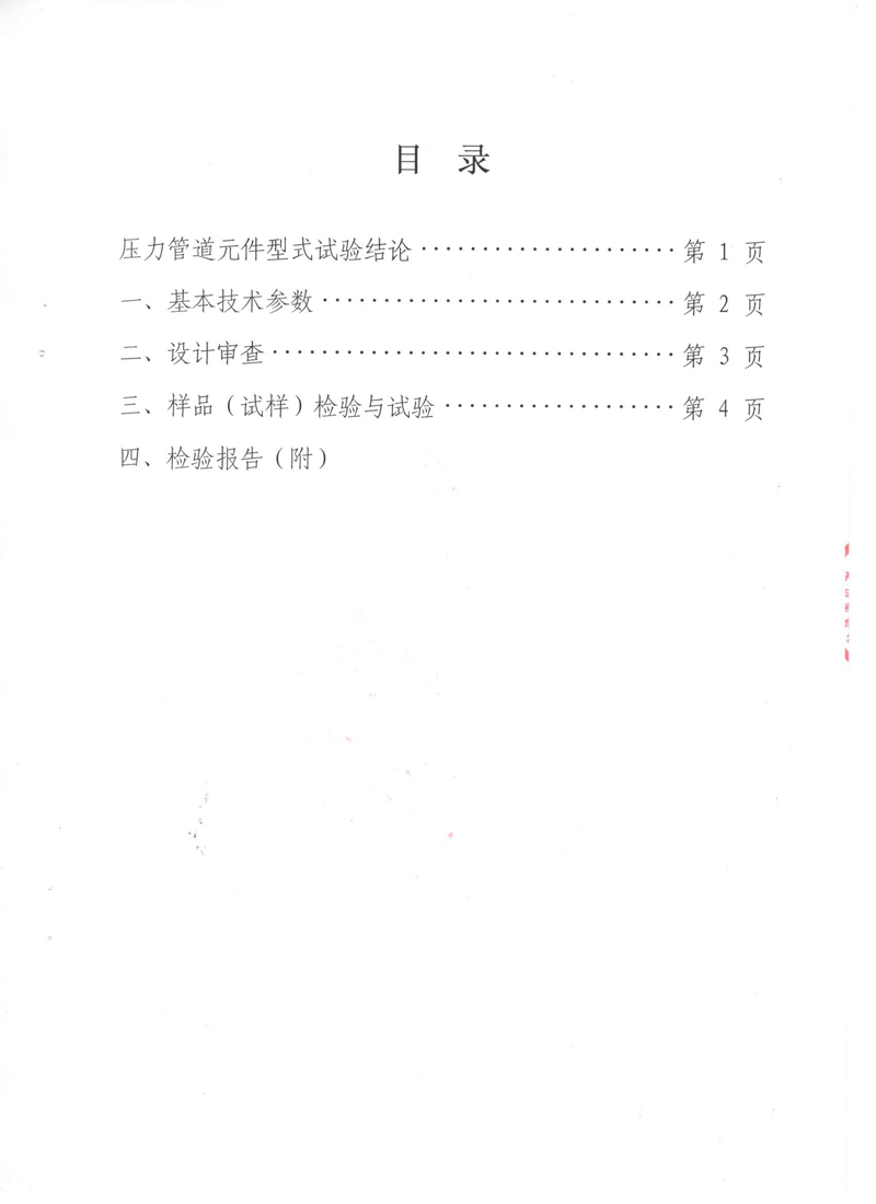《波紋補償器》特種設備形式實驗報告