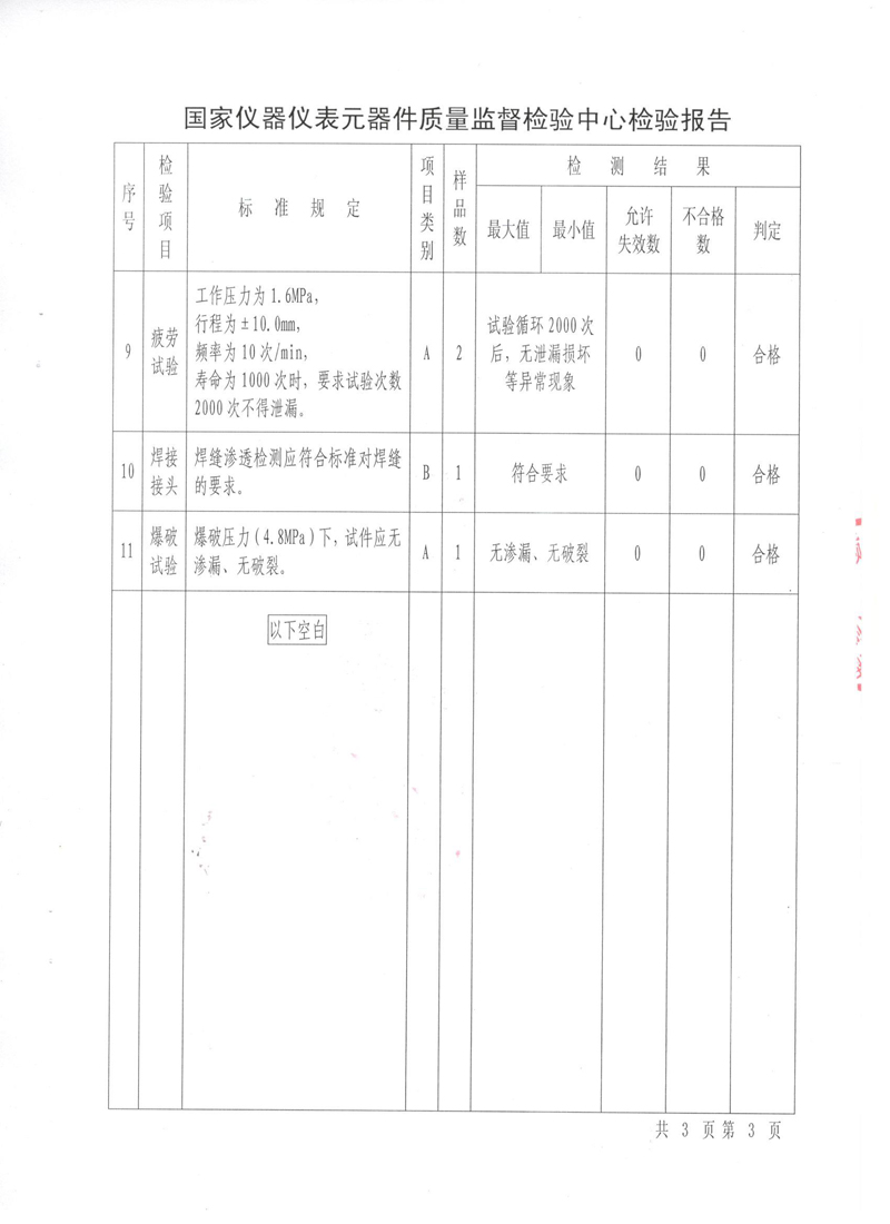 《波紋補償器》特種設備形式實驗報告