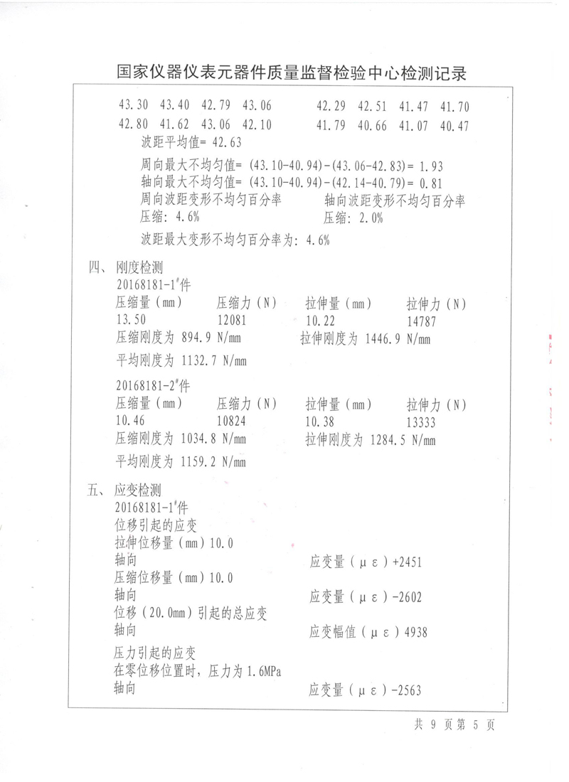 《波紋補償器》特種設備形式實驗報告