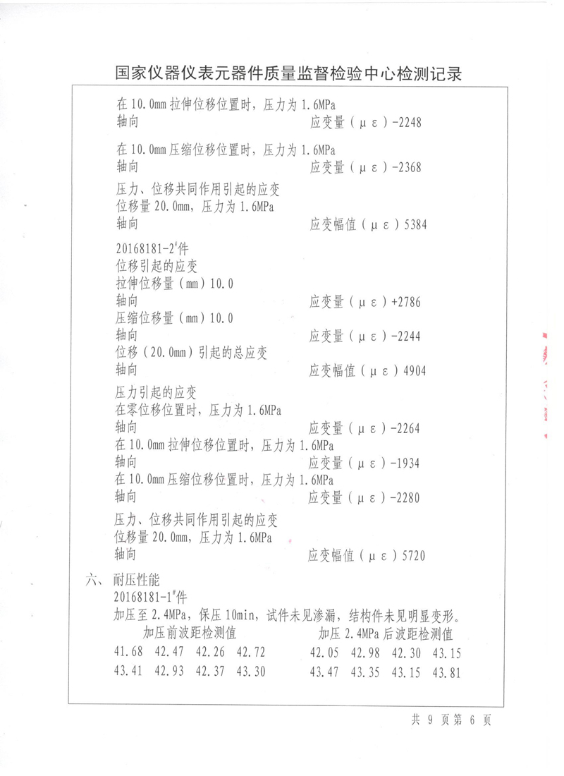 《波紋補償器》特種設備形式實驗報告