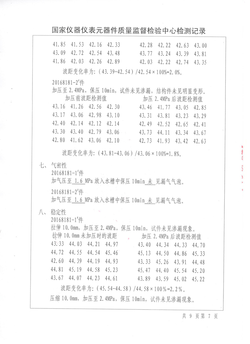 《波紋補償器》特種設備形式實驗報告