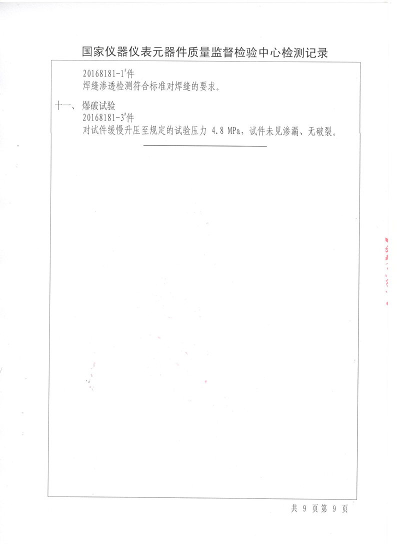《波紋補償器》特種設備形式實驗報告