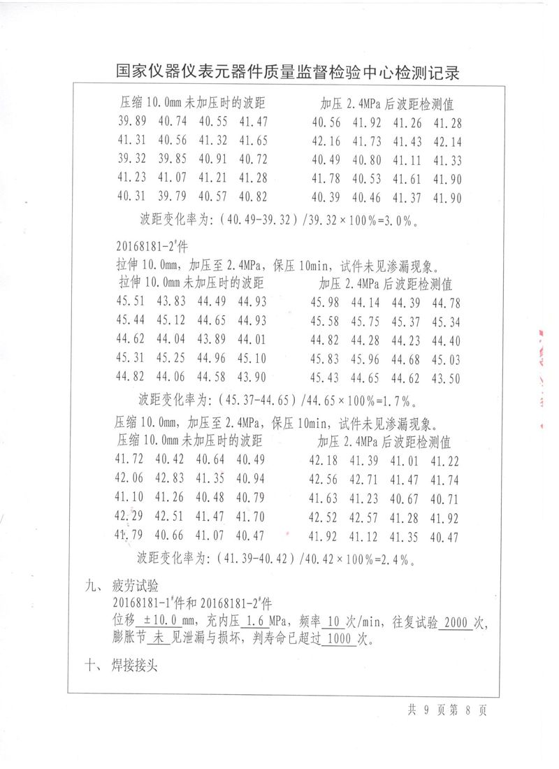 《波紋補償器》特種設備形式實驗報告