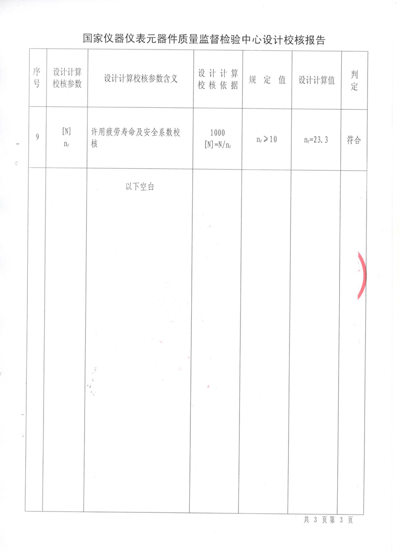 《波紋補償器》特種設備形式實驗報告
