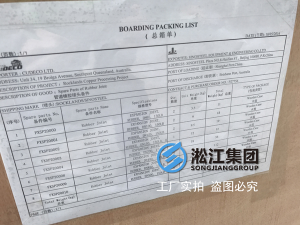 【澳大利亞洛克蘭茲銅礦項目】防輻射橡膠接頭合同