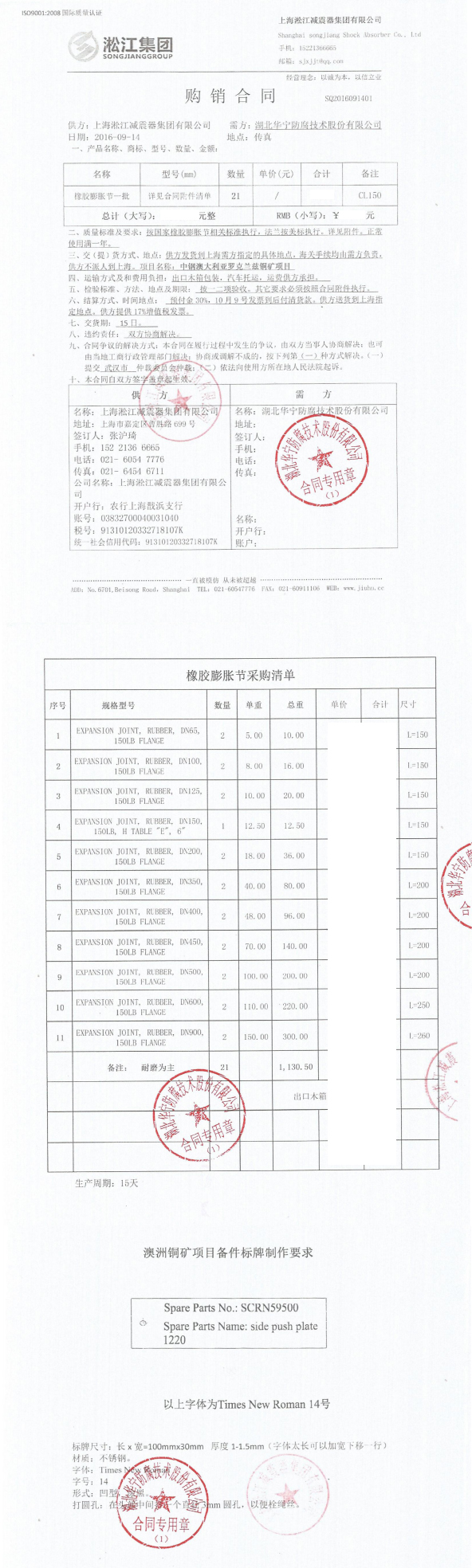 【澳大利亞洛克蘭茲銅礦項目】防輻射橡膠接頭合同