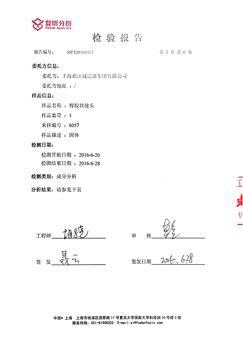 EPDM橡膠接頭含量檢驗報告