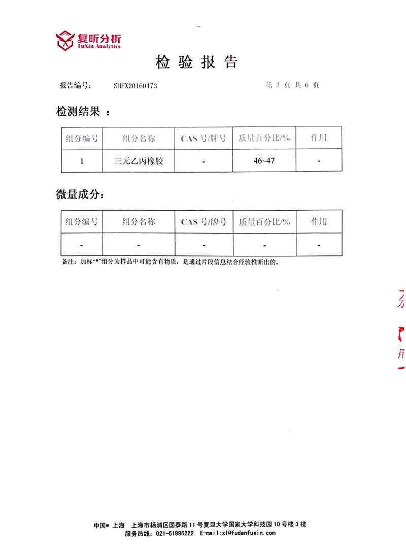 EPDM橡膠接頭含量檢驗報告