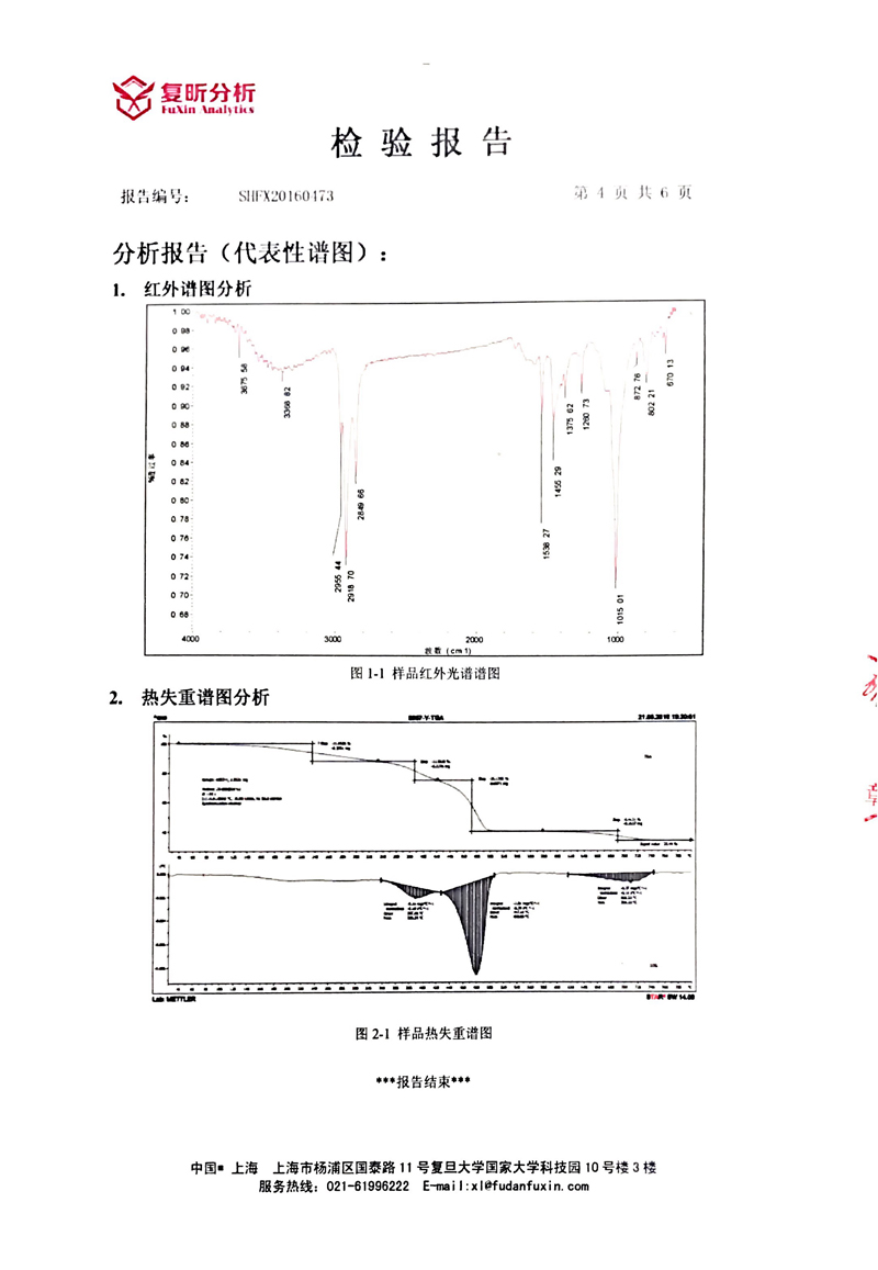 EPDM橡膠接頭含量檢驗報告