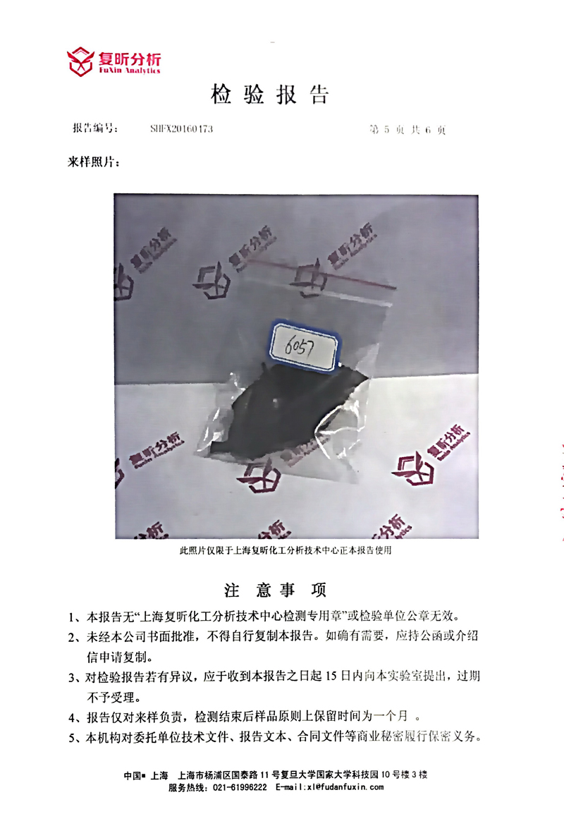 EPDM橡膠接頭含量檢驗報告
