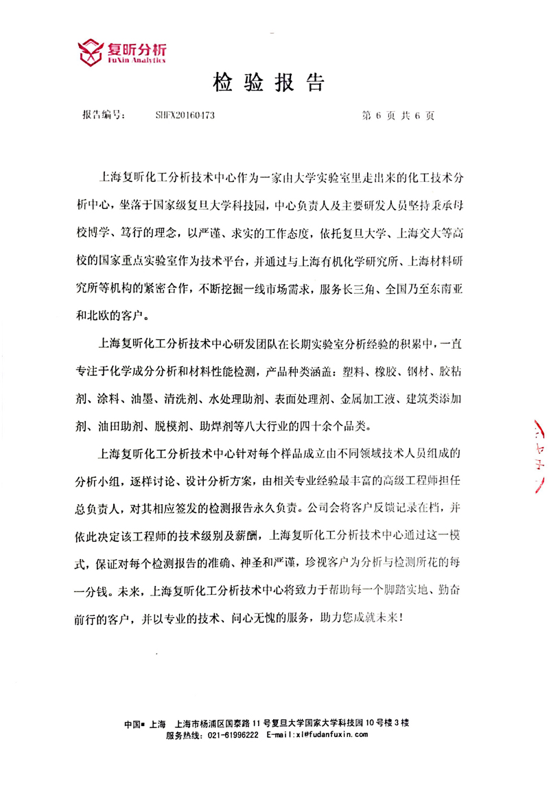EPDM橡膠接頭含量檢驗報告