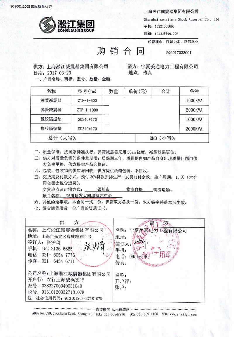 【銀川建發(fā)大閱城演藝中心】彈簧減震器合同
