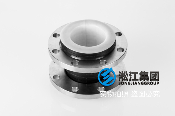 【鄂爾多斯源盛光電】強酸四氟橡膠接頭合同