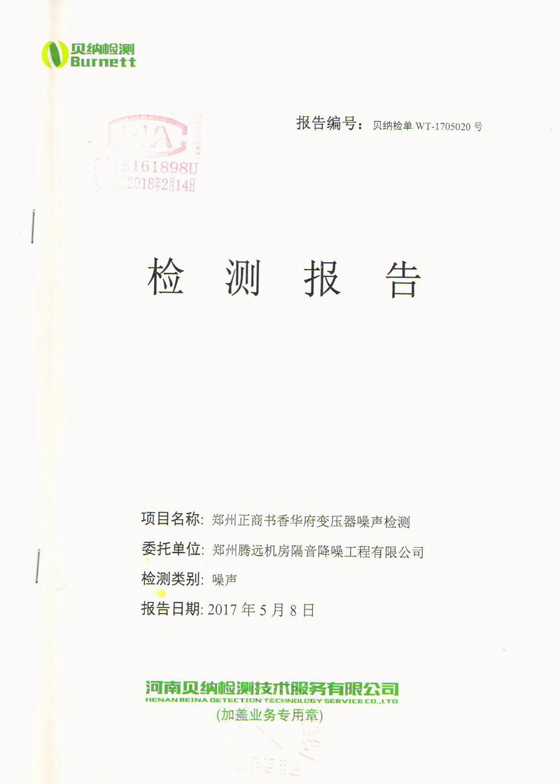 【鄭州書香華府】變壓器噪音振動治理用彈簧減震器