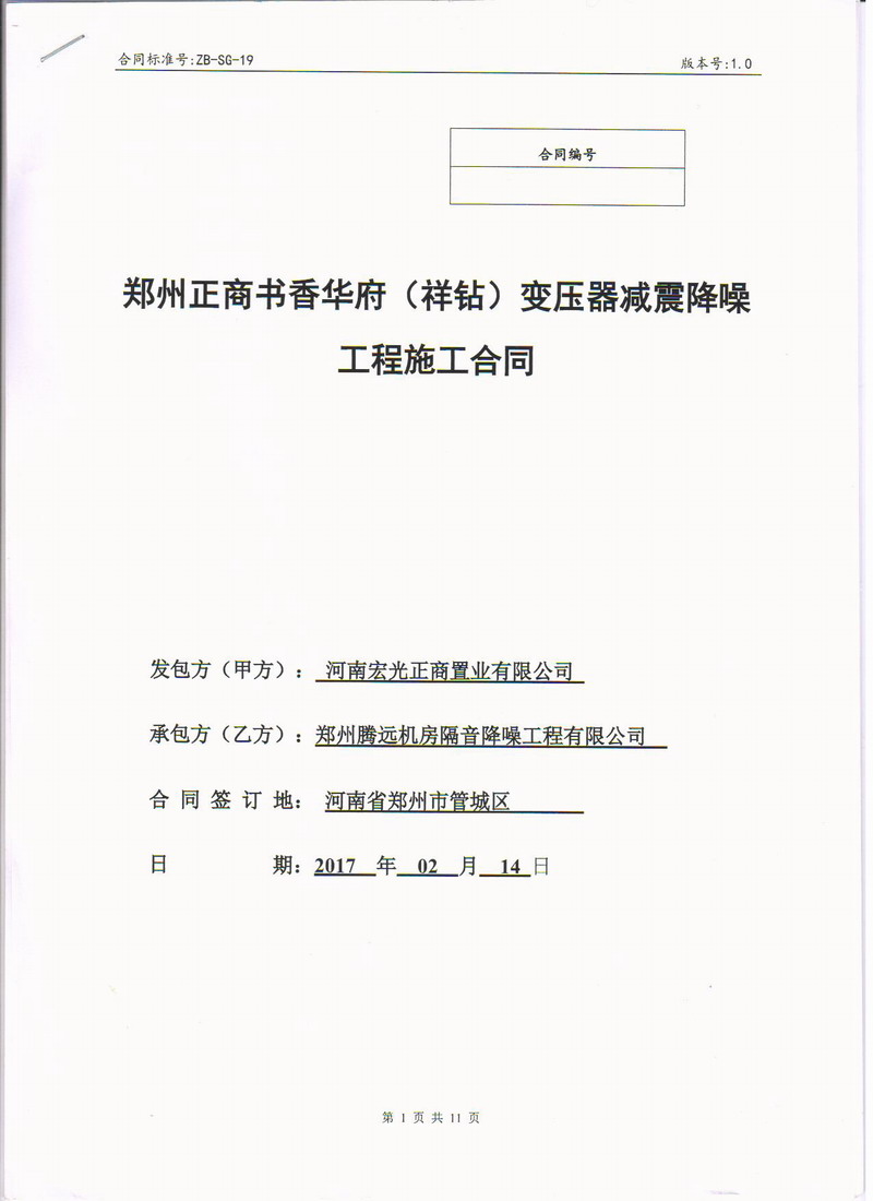 【鄭州書香華府】變壓器噪音振動治理用彈簧減震器