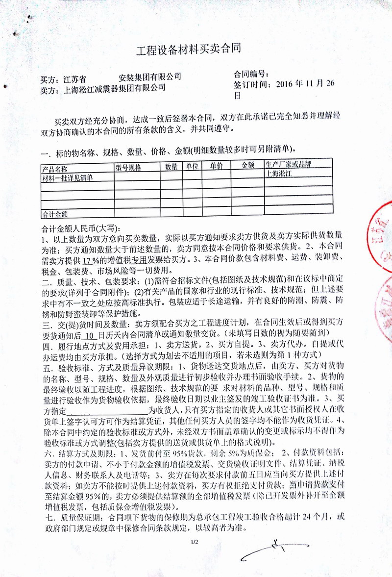 【合肥融僑悅城項目】吊式空調機組彈簧減震器合同