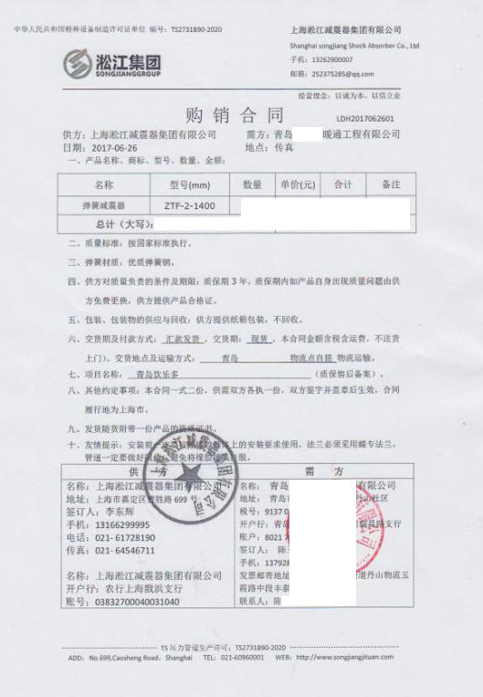 【青島飲樂多乳酸菌】彈簧減震器合同