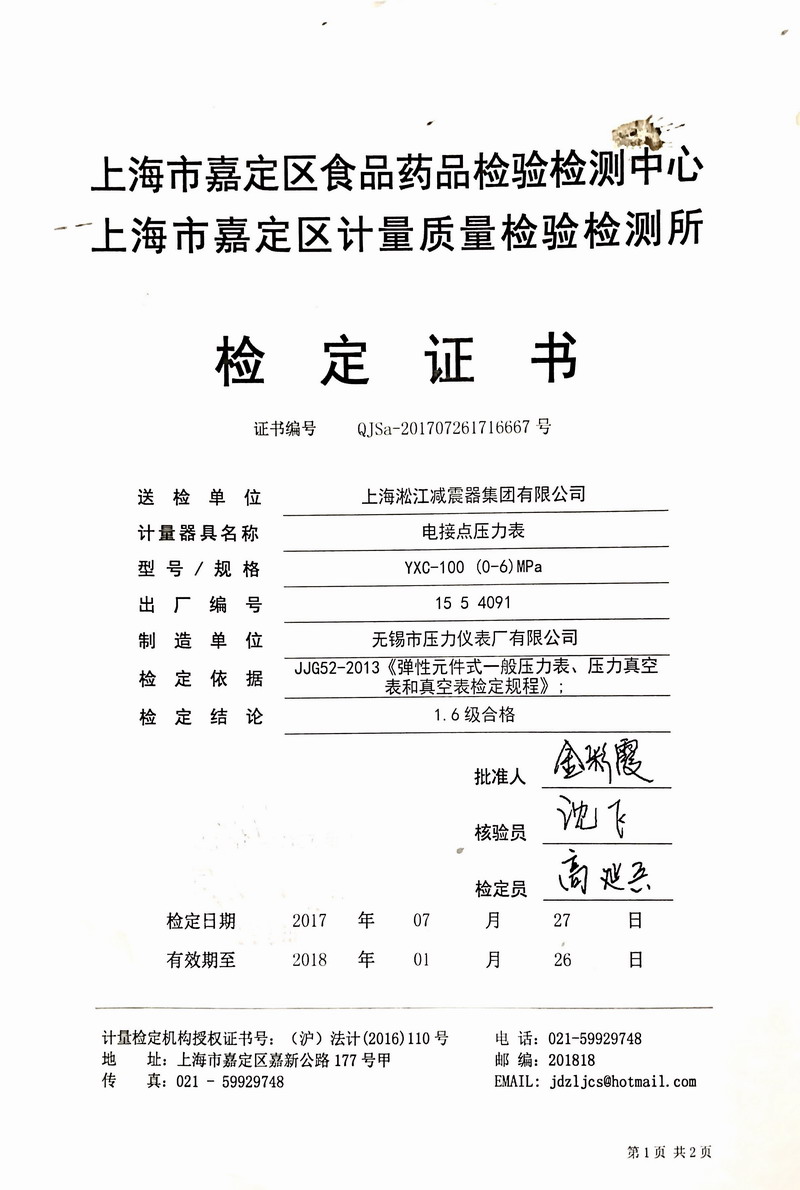 2017年橡膠接頭試壓機壓力表檢定證書