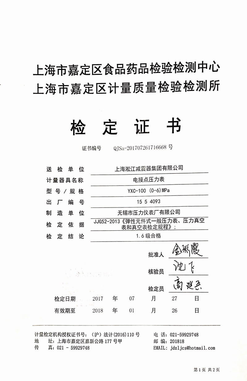 2017年橡膠接頭試壓機壓力表檢定證書