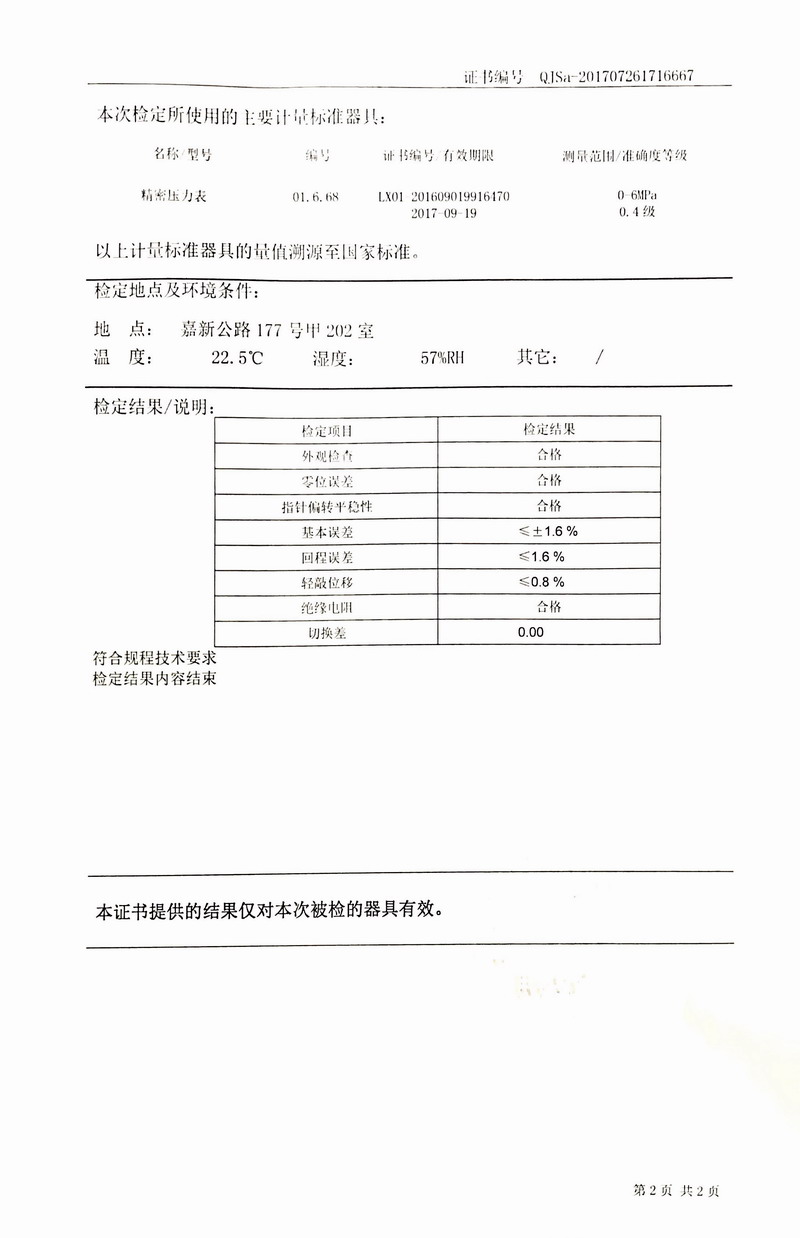 2017年橡膠接頭試壓機壓力表檢定證書