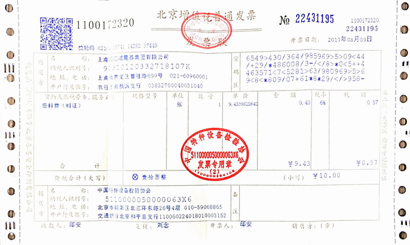 橡膠接頭廠家2017年中國(guó)特種設(shè)備檢驗(yàn)協(xié)會(huì)注冊(cè)費(fèi)