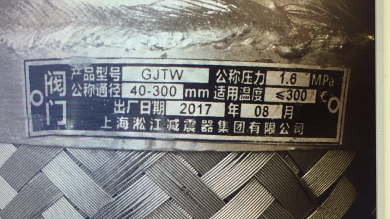【造假】湖南寶騰衛(wèi)鑫建材有限公司假冒淞江金屬軟管