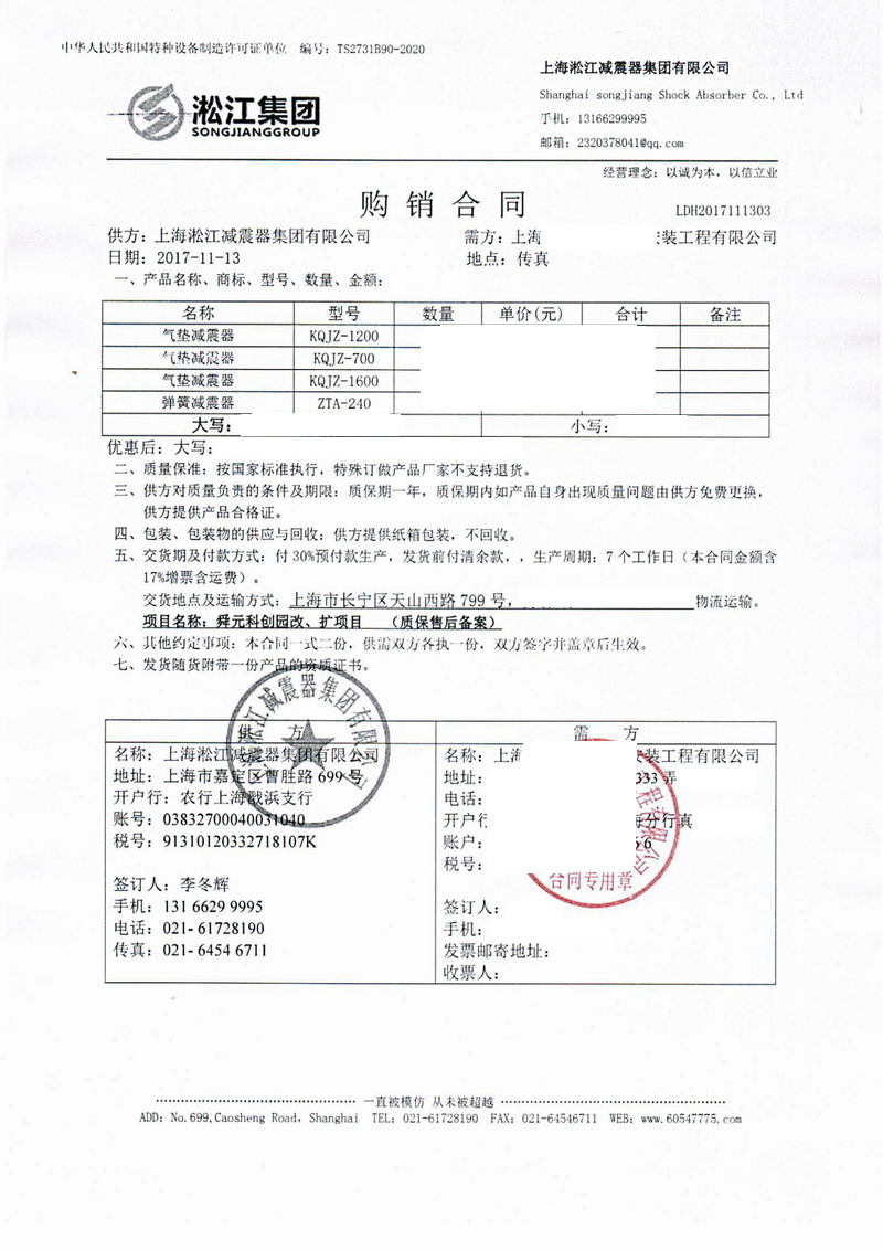 【上海舜元產(chǎn)業(yè)園項(xiàng)目】冷水機(jī)組空氣減震器合同