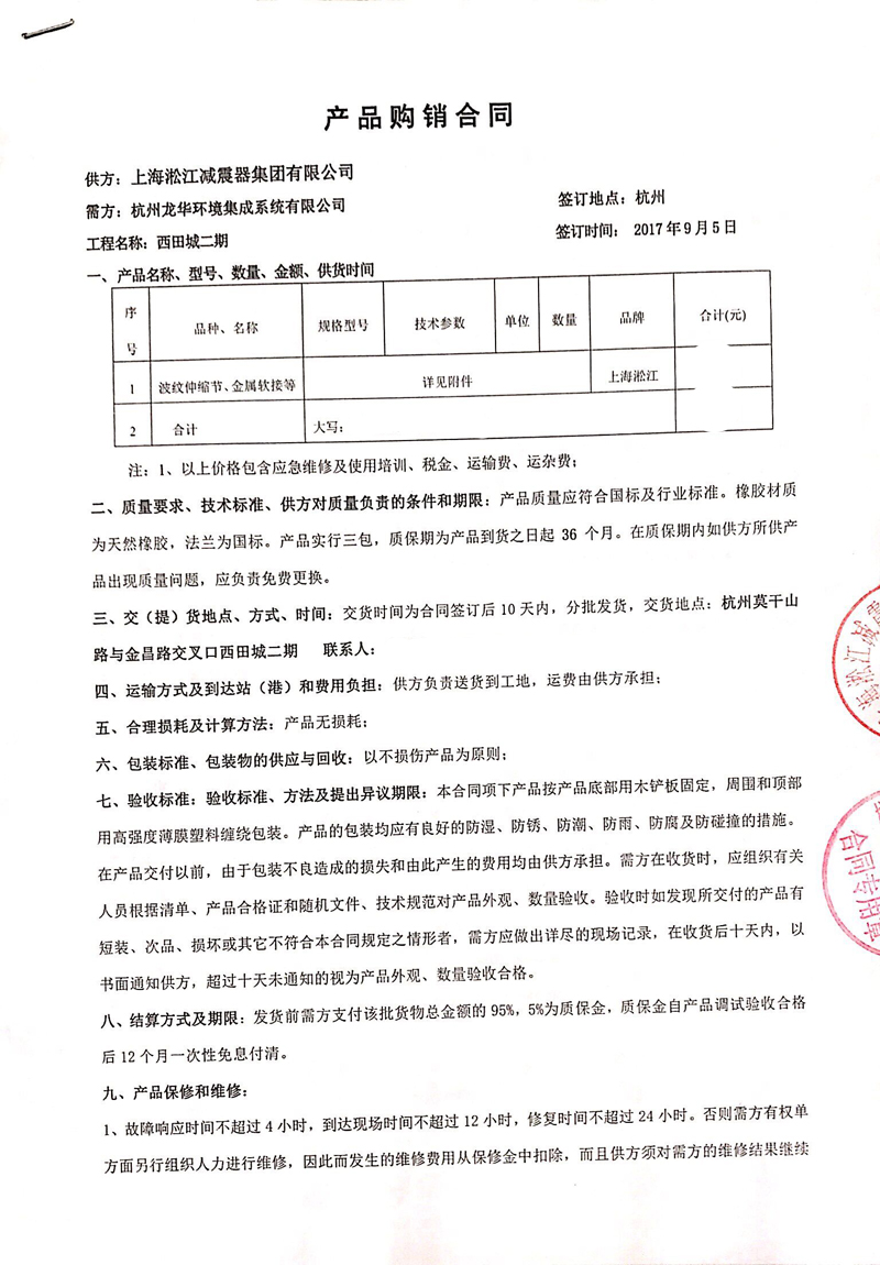 【杭州西田城購物中心二期項目】橡膠接頭合同