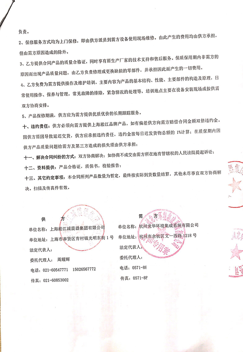 【杭州西田城購物中心二期項目】橡膠接頭合同
