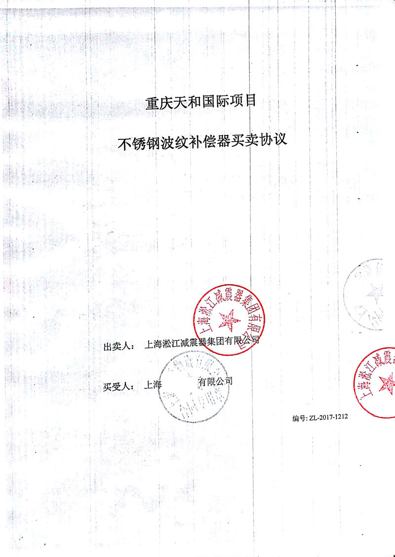 【重慶天和國際中心】波紋補(bǔ)償器合同