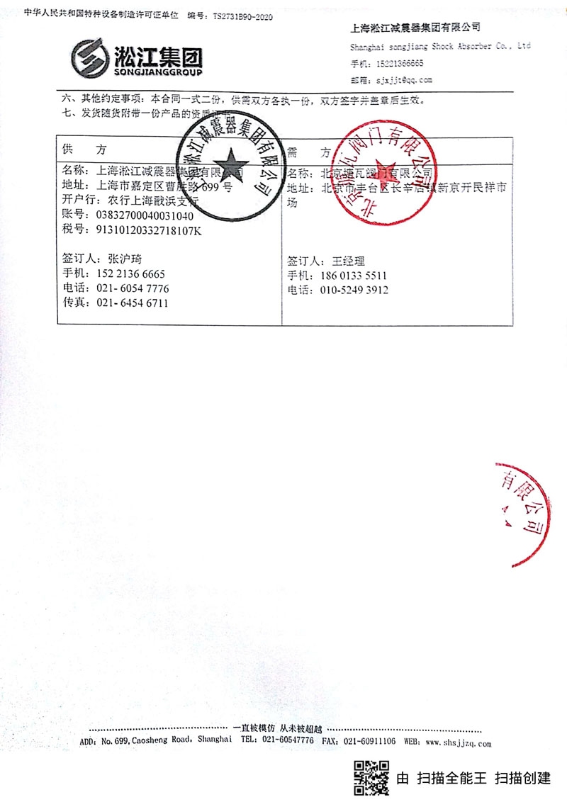 【南通深南電路機電二標段】淞江橡膠接頭合同