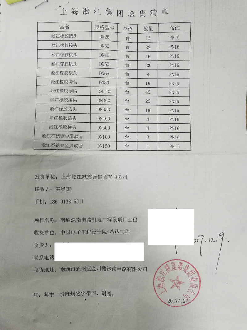 【南通深南電路機電二標段】淞江橡膠接頭合同