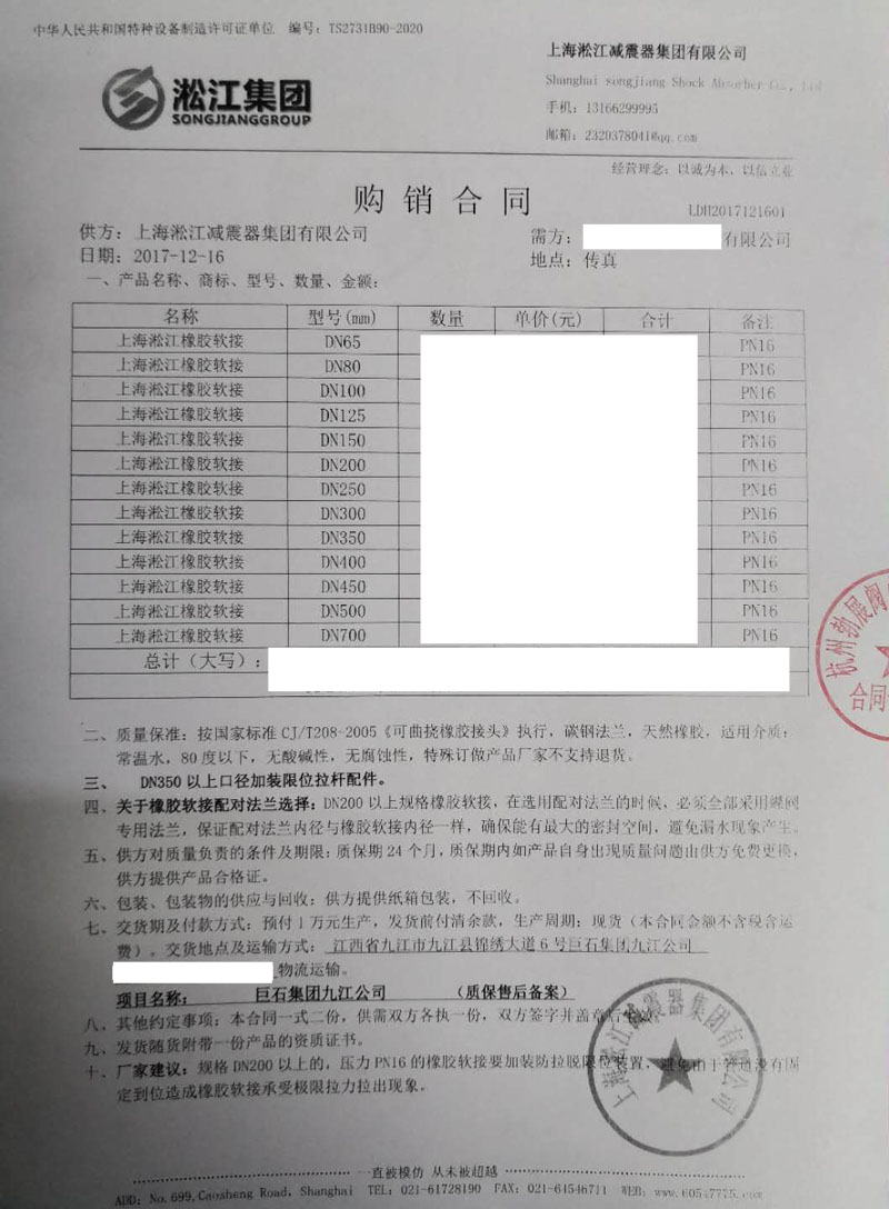 【巨石集團(tuán)九江玻璃纖維工廠】橡膠接頭合同