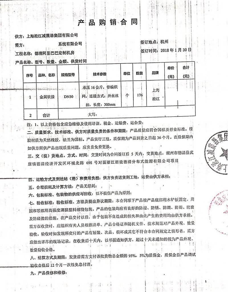 【德清阿里巴巴訂制機房項目】金屬軟管合同 【德清阿里巴巴訂制機房項目】金屬軟管合同