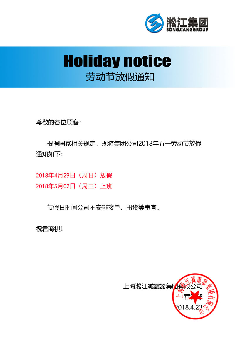 二零一八年五一勞動節放假通知