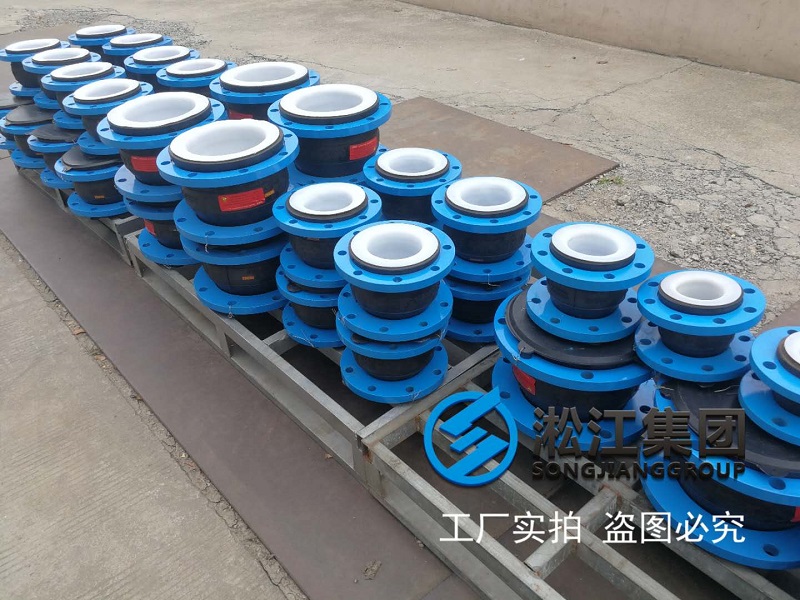 三元乙丙橡膠內(nèi)襯四氟橡膠接頭發(fā)貨現(xiàn)場“EPDM+PTFE”