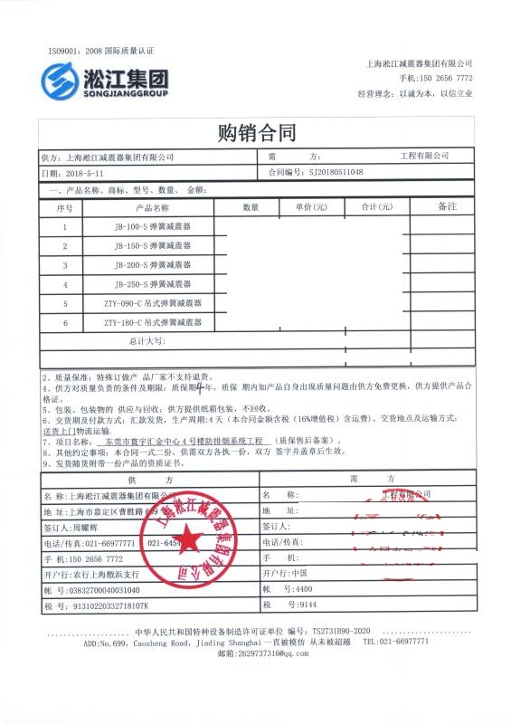 【東莞市寰宇匯金中心防排煙系統(tǒng)】彈簧減震器合同